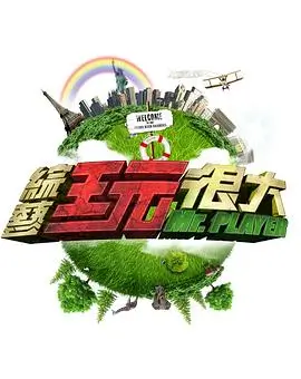 综艺吐槽大会封面占位图